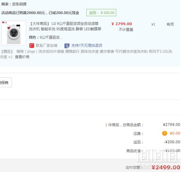LG WD-L51VNG20 9公斤 直驱变频全自动滚筒洗衣机 赠洗衣纸50片新低2499元包邮（双重优惠）