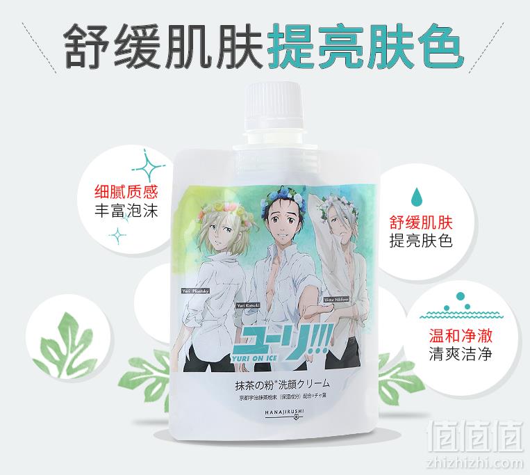 花印 冰上的尤里合作款 抹茶洗面奶洁面乳 110g29.9元包邮（需领券）