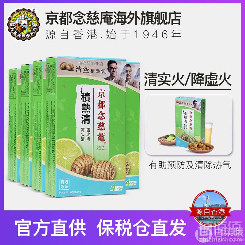 草本清热去火，京都念慈菴 积热清 4包*5盒新低85元包邮（需领券）