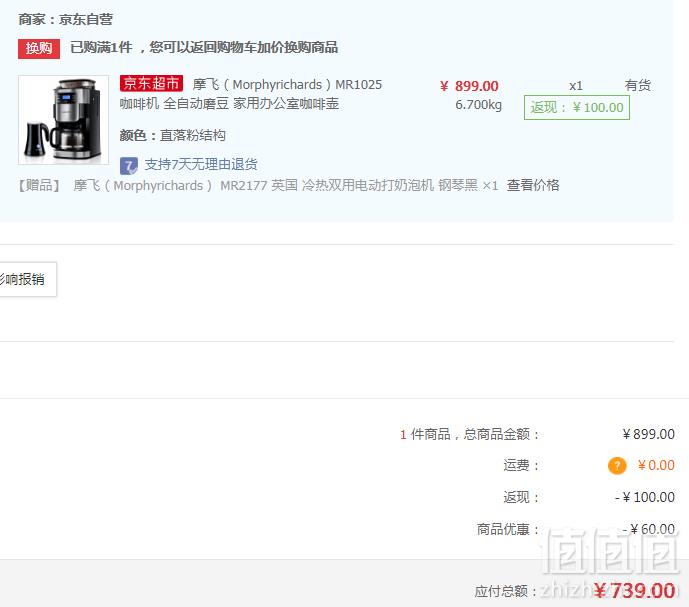 Morphy Richards 摩飞 MR1025 全自动咖啡机 豆粉两用 赠奶泡机新低739元包邮（双重优惠）