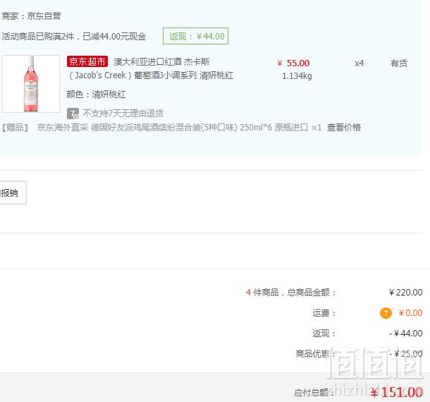 Jacob's Creek 杰卡斯 J小调系列 清妍桃红葡萄酒 750ml*4瓶 送鸡尾酒250*6瓶 151元包邮37.75元/瓶包邮（双重优惠）