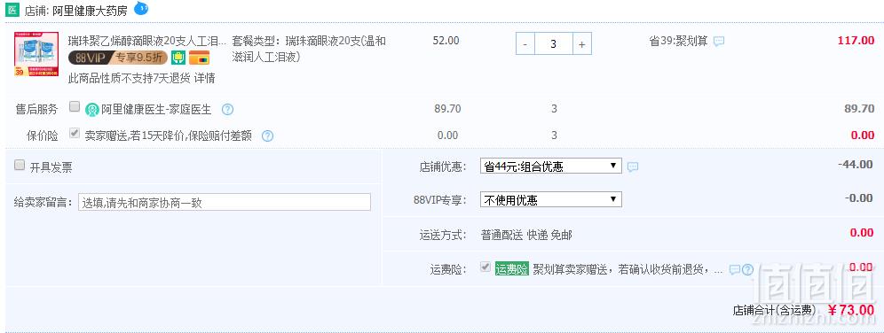 12点前，瑞珠 聚乙烯醇滴眼液 0.8ml*20支*3件 73元包邮24.3元/件（双重优惠 拍3件）