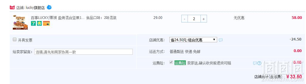 澳洲进口， LUCKY 栗祺 混合坚果 2种口味 100g*2包*2件 33.5元包邮8.37元/件（双重优惠）