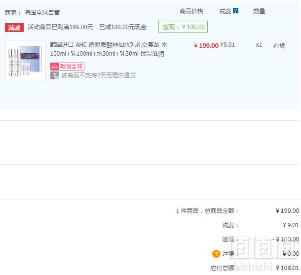 AHC 透明质酸水乳礼盒套装 水100ml+乳100ml+水30ml+乳30ml108.01元含税包邮（下单立减）