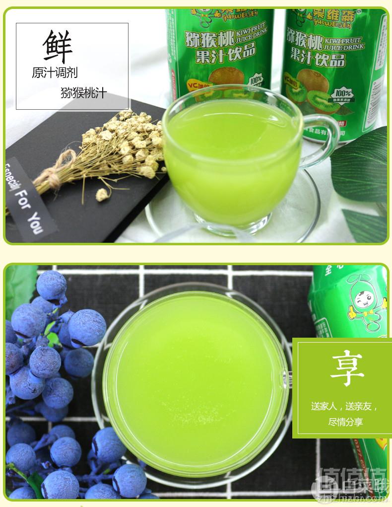 出口品质，果维森 猕猴桃果汁饮品310ml*8罐新低18.8元包邮（需领券）