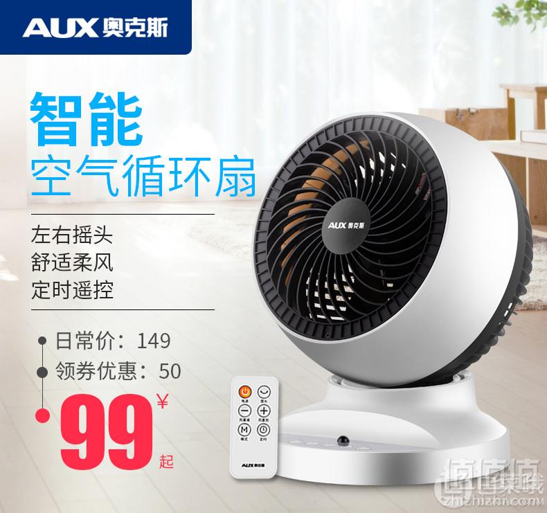 AUX 奥克斯 AC-A1 涡轮对流式空气循环扇新低79元包邮（需领券）