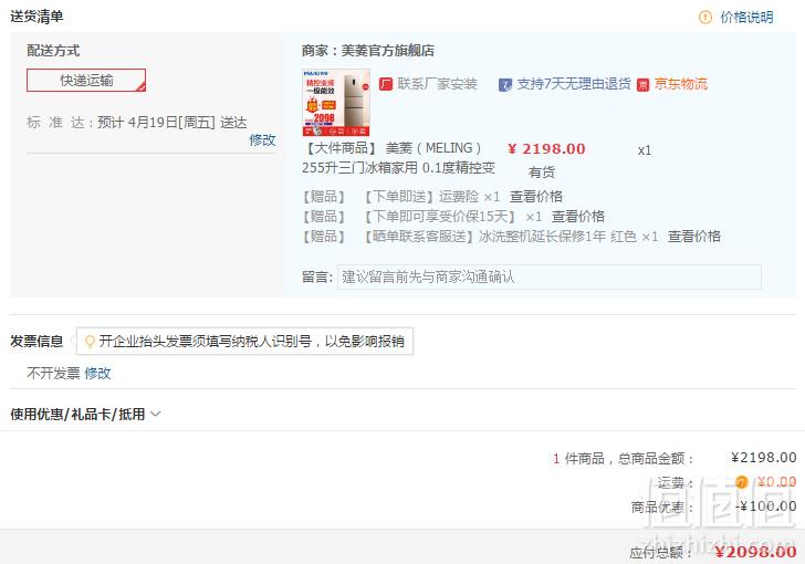 MELING 美菱 BCD-255WP3CX 255升三门家用冰箱2098元包邮（需领券）