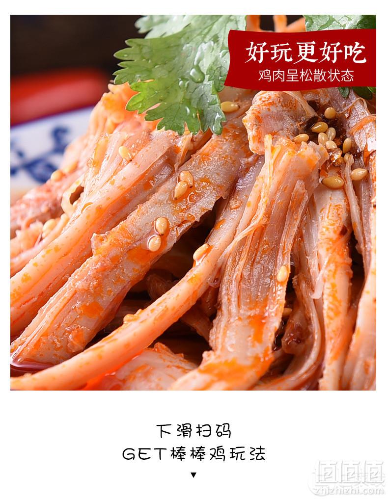 解锁新吃法，棒棒鸡 四川特产口水鸡610g29.8元包邮（需领券）