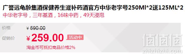中华老字号，广誉远 远字牌 龟龄集酒250ml*2瓶 送125ml*2瓶199元包邮（需领券）