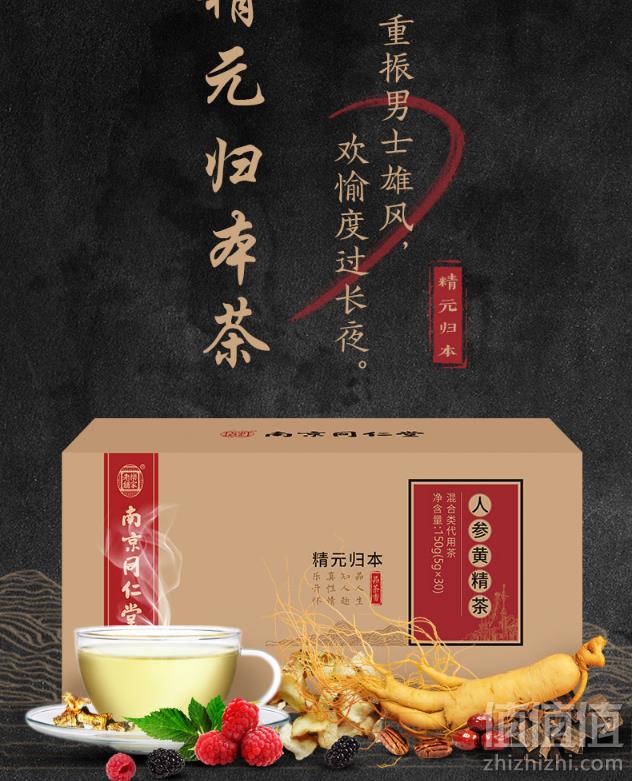中华老字号，南京同仁堂 人参黄精茶 150g9.9元包邮（需领券）