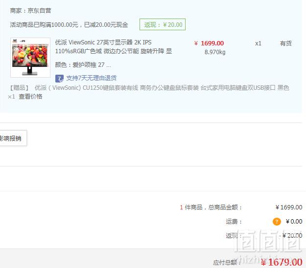 1555574769824669.png ViewSonic 优派 VX2780-2K-HD-2 27英寸显示器 送键鼠套装1679元包邮(下单立减)