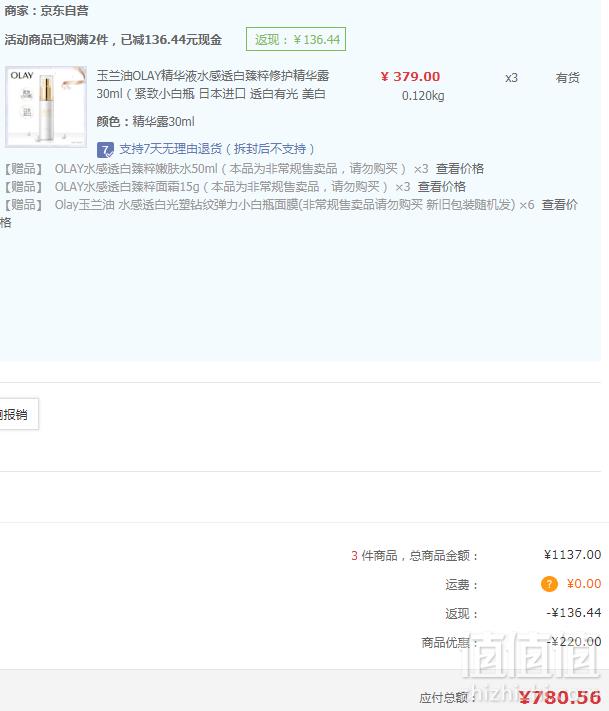 日本原装，OLAY 玉兰油 水感透白臻粹修护（精华露30ml 赠嫩肤水50ml+面霜15g+面膜*2片）*3套 新低￥780.56包邮新低260元/套（双重优惠）