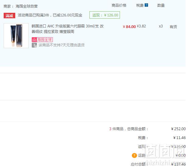限Plus会员，A.H.C 第六代眼霜 30ml*3支 137.46元含税包邮45.82元/件（3件5折）
