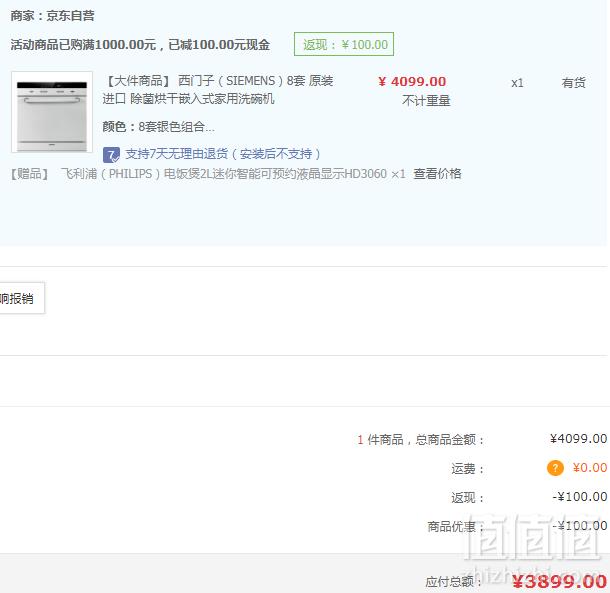 SIEMENS 西门子 西班牙进口 SC73M810TI 8套嵌入式洗碗机 赠飞利浦HD3060电饭煲新低3899元包邮（双重优惠）