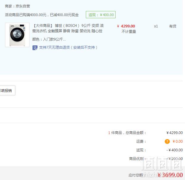 Bosch 博世 XQG90-WAU284600W 9公斤 变频滚筒洗衣机3699元包邮（需领券）