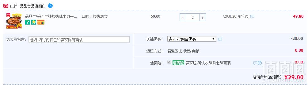 品品 麻辣牛板筋 12g*20包*2件 双口味29.8元包邮（双重优惠）拍2件