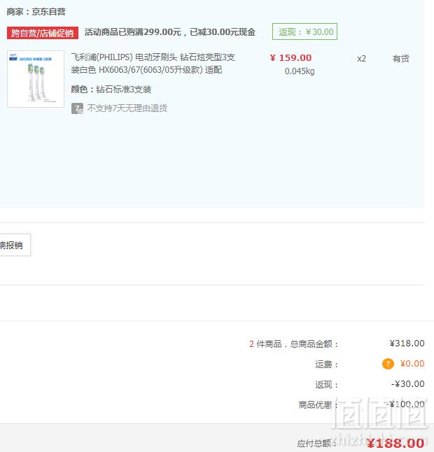 飞利浦 HX6063 钻石亮白型声波震动牙刷刷头 3个装*2件 ￥188包邮94元/件（双重优惠）