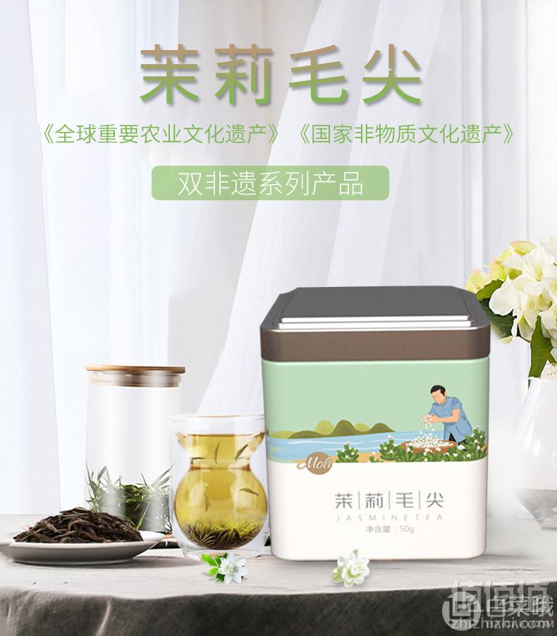 双非遗系列产品，闽榕 茉莉毛尖2018新茶特级罐装50g29.8元包邮（需领券）