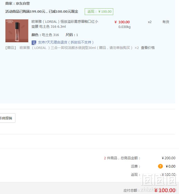 L'OREAL PARIS 巴黎欧莱雅 恒放溢彩小蛮腰唇釉 多色*2支 赠三合一卸妆洁颜水30ml*2 100元包邮50元/支（满199元减100元）