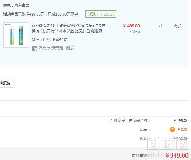 限地区，SOFINA 苏菲娜 土台美容液 90g+替换装90g349元包邮（双重优惠）