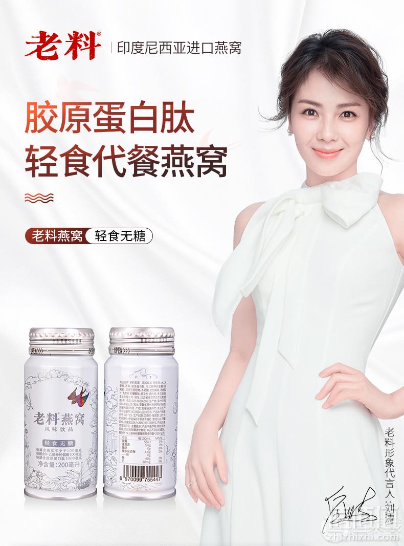 老料 胶原蛋白肽即食燕窝（轻食无糖）200ml15.8元包邮（需领券）