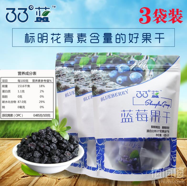 盛林集团 33度蓝 蓝莓干蜜饯果脯60g*3袋29.9元包邮（需领券）