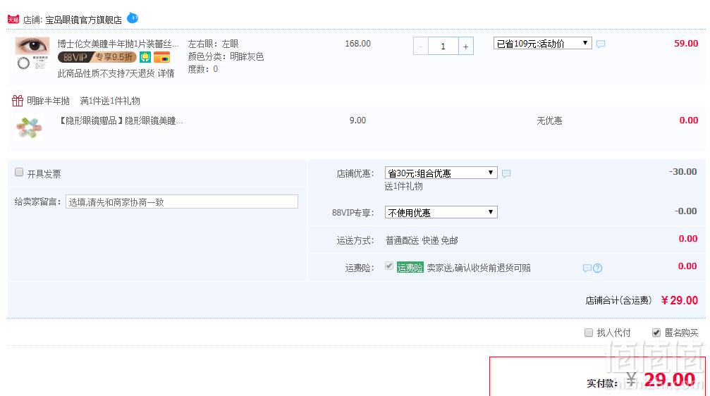 博士伦 蕾丝明眸美瞳彩色隐形眼镜 半年抛*1片 送伴侣盒29元包邮（需领券）