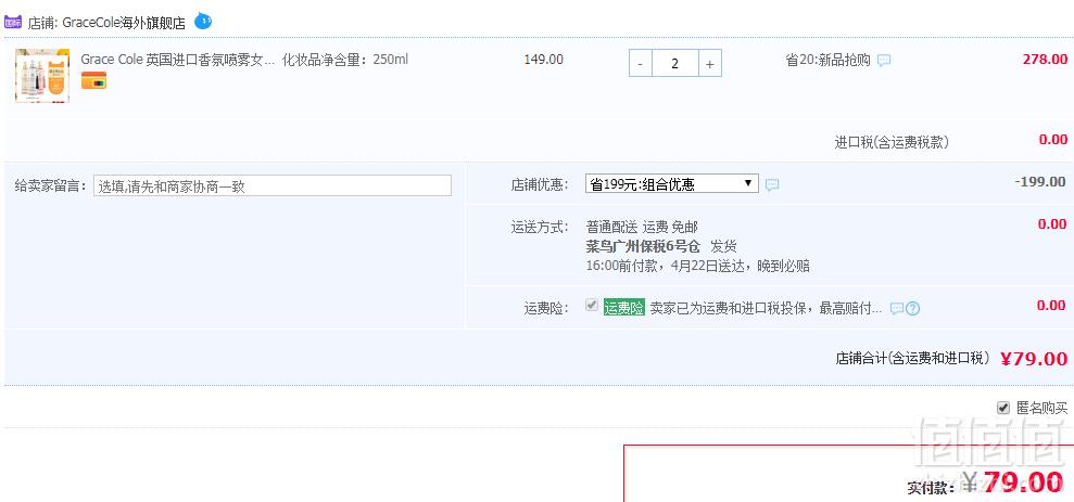英国进口 Grace Cole 格蕾丝珂 植萃香氛喷雾250ml *2件79元包邮包税（双重优惠）