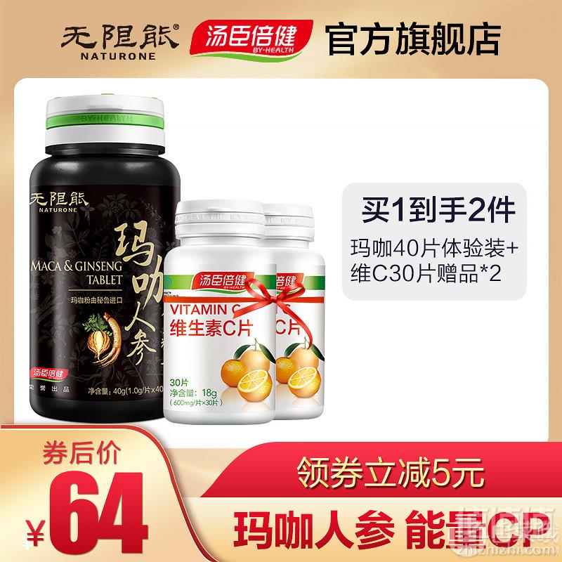 汤臣倍健 无限能 秘鲁玛咖人参片40片 送VB30粒*2瓶39元包邮（需用券）