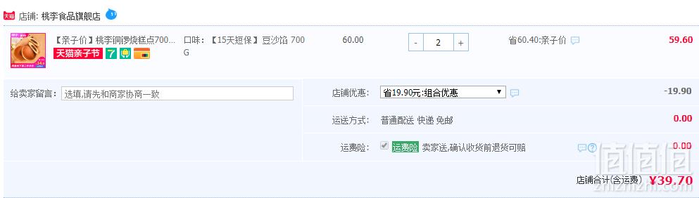 桃李 红豆夹心铜锣烧 700g*2件 39.7元包邮19.85元/件（双重优惠 拍2件）
