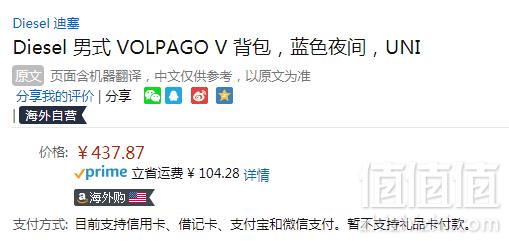 Diesel 迪赛 VOLPAGO 男士双肩包 Prime会员免费直邮含税到手478元（国内官网1400元）