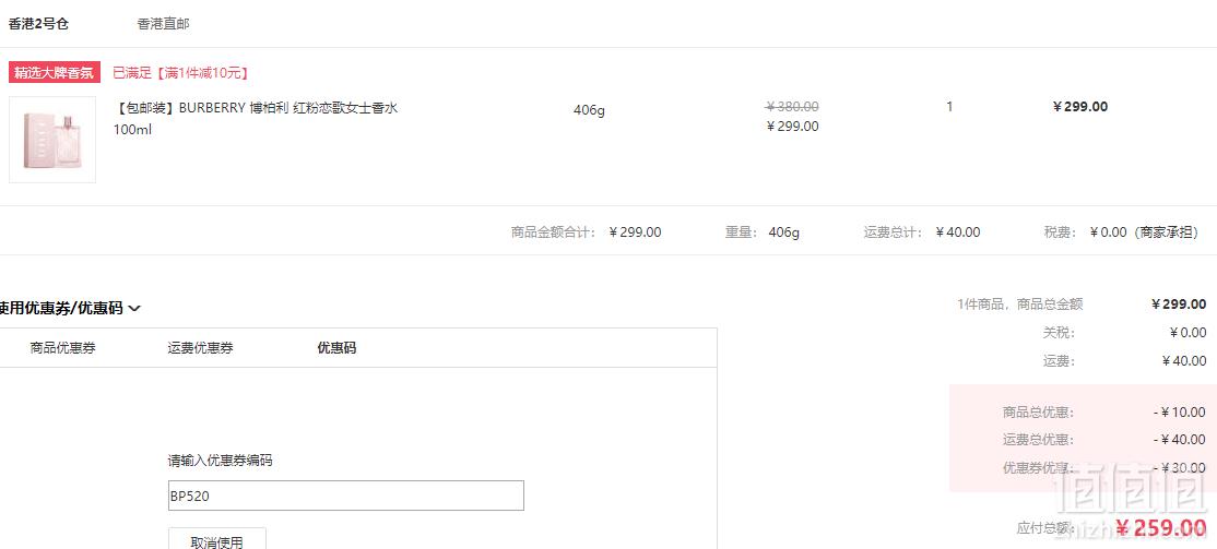 BURBERRY 博柏利 红粉恋歌 女士香水 100ml259元包邮（双重优惠）