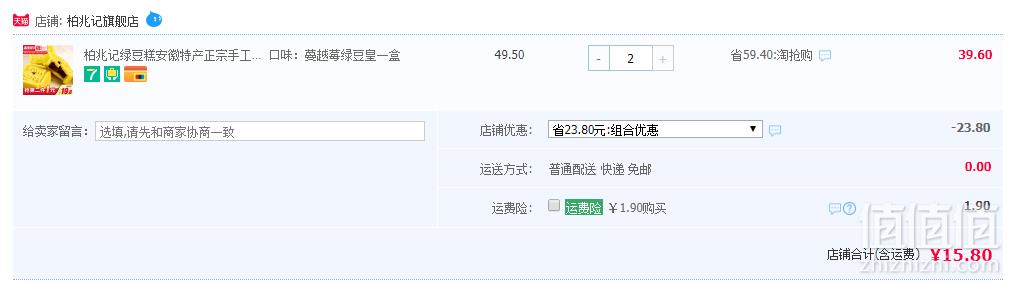 中华老字号，柏兆记 绿豆糕 150g*2盒15.8元包邮（双重优惠 拍2件）