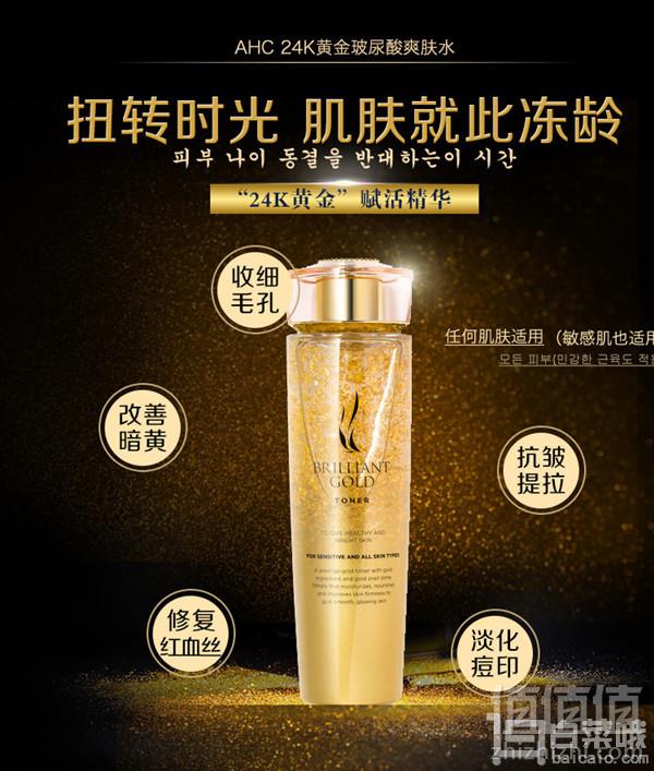 AHC 24K黄金玻尿酸爽肤水 140ml108.01元含税包邮（下单立减）
