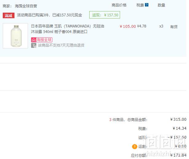 TAMANOHADA 玉肌 无硅沐浴露  栀子香004 540ml*3瓶 171.84元含税包邮57.28元/瓶（3件5折）