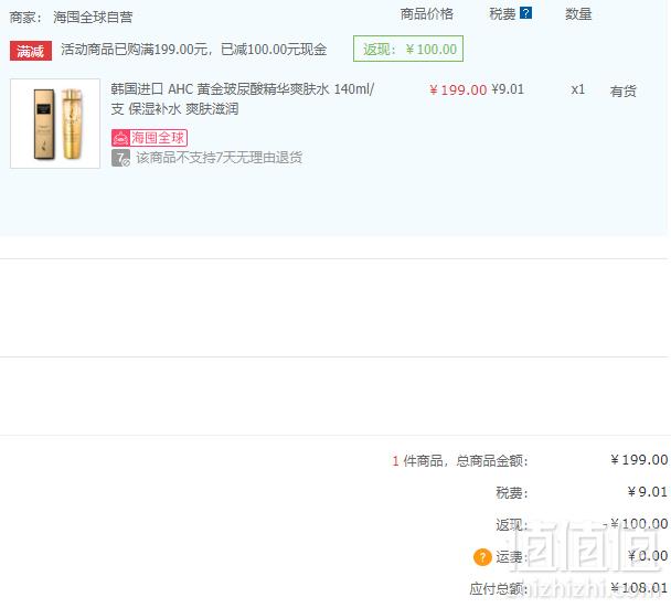 AHC 24K黄金玻尿酸爽肤水 140ml108.01元含税包邮（下单立减）