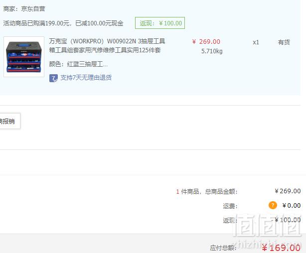 WORKPRO 万克宝 W009022 通用工具三层抽屉式组套125件套169元包邮（下单立减）
