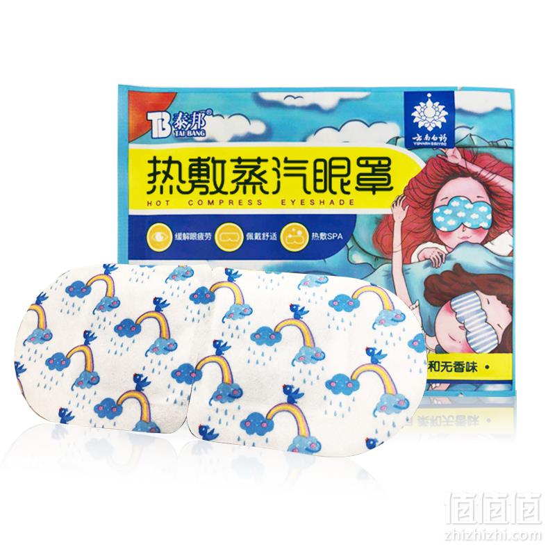 云南白药 热敷蒸汽眼罩 30片58元包邮（需领券）