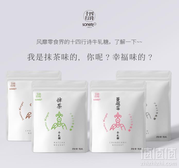 十四行诗 手工牛轧糖 70g 4种口味8.9元包邮（双重优惠）
