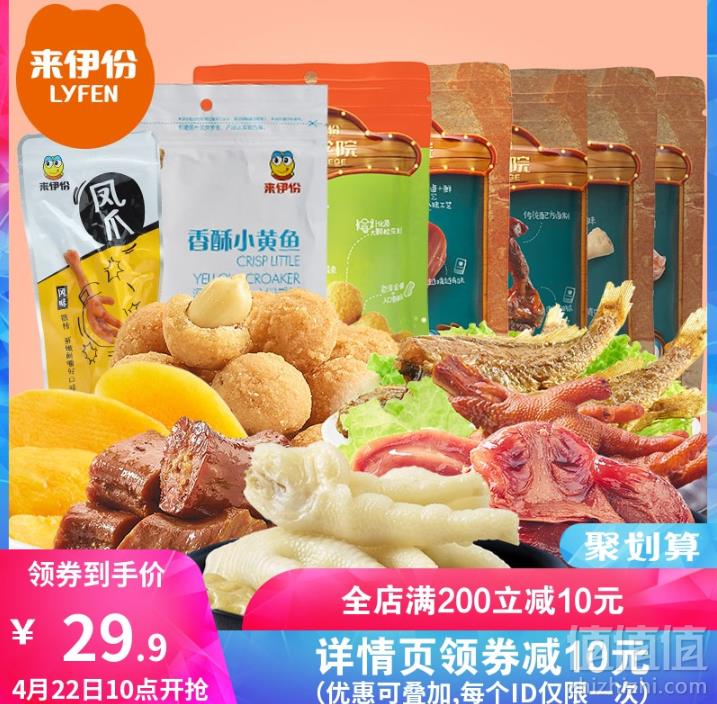 来伊份 零食大礼包整箱混合装 多款29.9元包邮（需领券）
