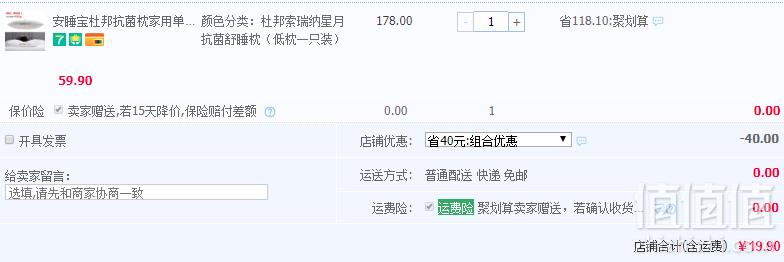 <span>白菜！</span>Somerelle 安睡宝 美国杜邦SILVADUR抗菌枕单个新低19.9元包邮（双重优惠）