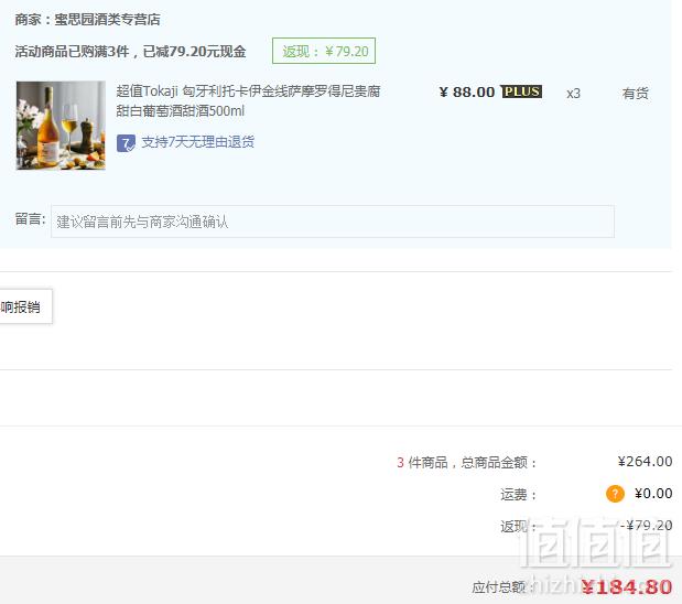 Plus会员专享，PAULCAKI 保罗酒庄 萨摩罗德尼 贵腐甜白葡萄酒500ml*3瓶 ￥184.8包邮61.6元/瓶（3件8折）