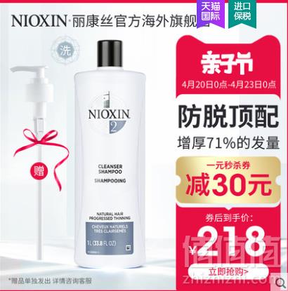 旗舰店出品，Nioxin 俪康丝 2号洗发水 蓬松止痒 1000ml 送泵218元包邮包税（需领券）