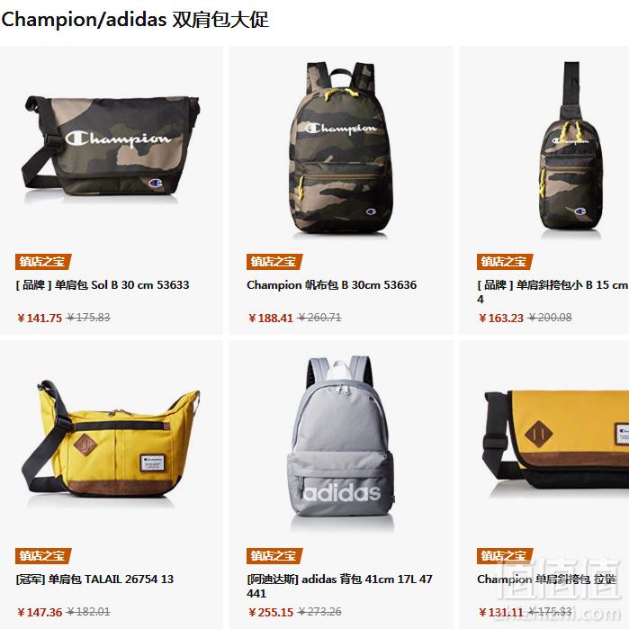 亚马逊海外购 Champion 冠军、adidas 阿迪达斯 箱包专场Prime会员满￥200直邮