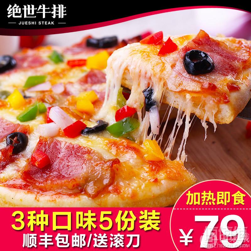 绝世 速冻披萨套餐180g*5份 赠滚刀59元顺丰包邮（需领券）