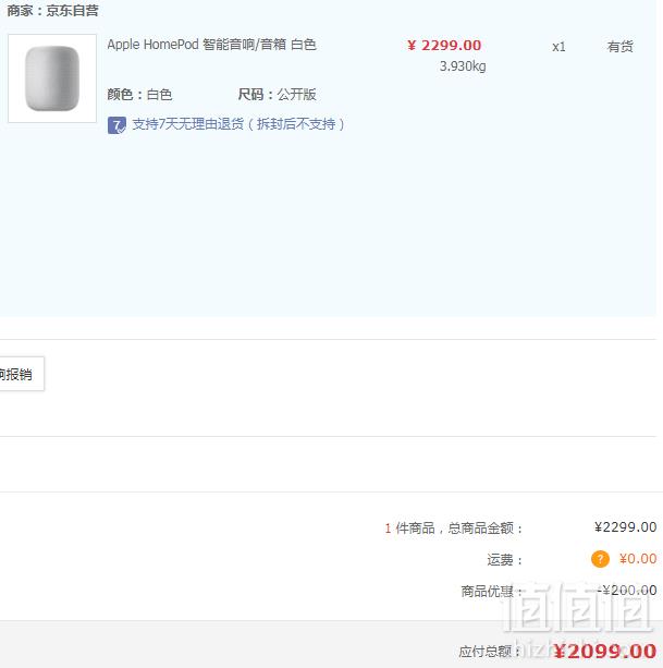 Apple 苹果 HomePod 智能音响 两色2099元包邮（需领券 可6期免息）