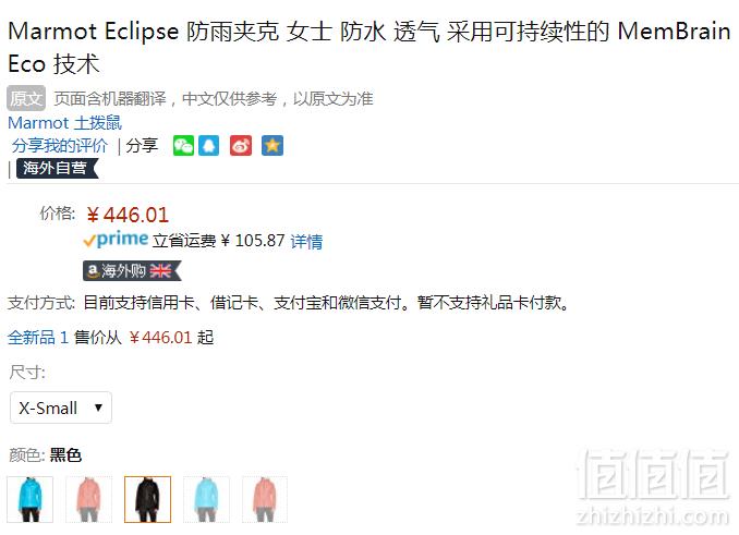 获奖款！XS码，Marmot 土拨鼠 Eclipse 女士MemBrain® Eco防水冲锋衣 Prime会员免费直邮含税到手487元