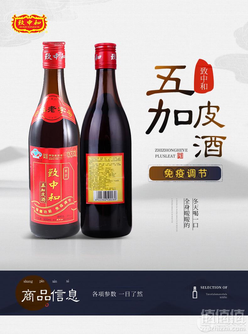 中华老字号，致中和牌 五加皮酒 500ml*12瓶145元包邮（需领券）