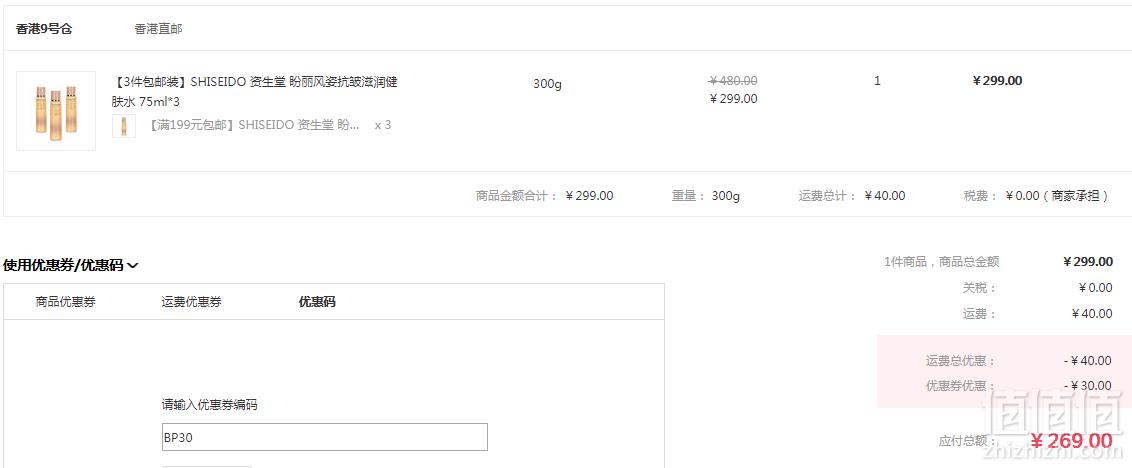 Shiseido 资生堂 盼丽风姿抗皱健肤水75ml*3瓶269元包邮包税（需用码）