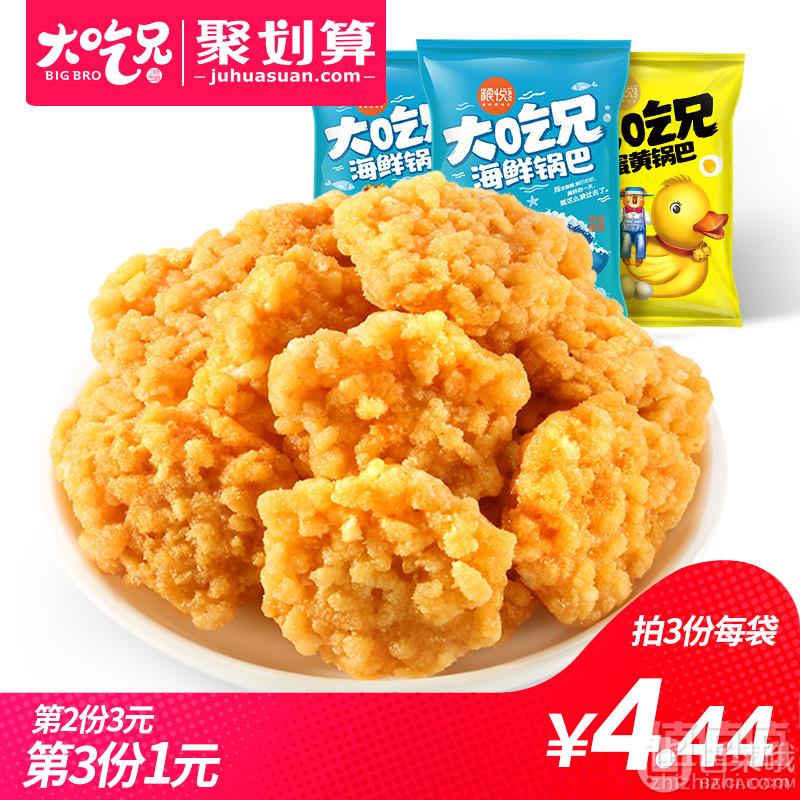 粮悦大吃兄 手工海鲜/蛋黄锅巴60g*9袋29.9元包邮（双重优惠 拍3件）